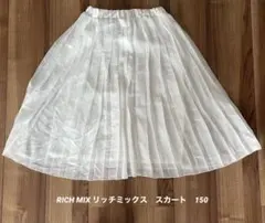 RICHMIX リッチミックス　スカート　ホワイト　白　150 ガールズ　女の子のサムネイル