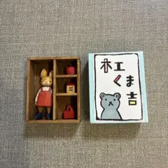 2025年最新】木工くま吉の人気アイテム - メルカリ