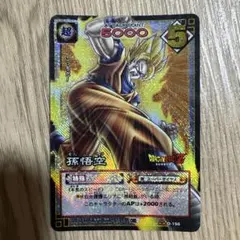 激レア】旧ドラゴンボールカードゲーム 孫悟空 D-260 キラ 当時物