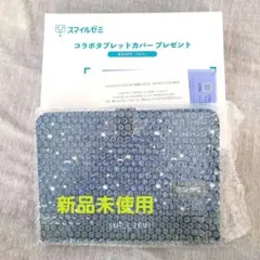 《メルカリ市限定値下げ》　スマイルゼミ　SHIPS　コラボタブレットカバー