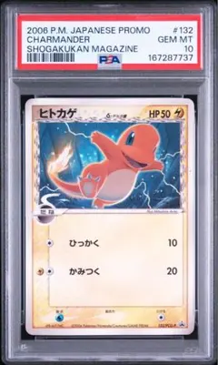 【PSA8】 132/PCG-P ヒトカゲ デルタ種 小学館プロモ PSA8】 132/PCG-P ヒトカゲ デルタ種 小学館プロモ | Mercari