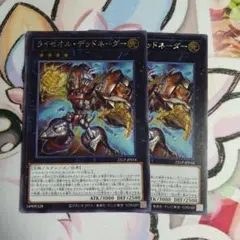 ライゼオルデッドネーダー　シークレット2枚セット