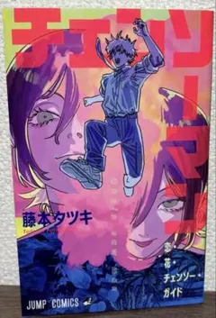 【非売品】チェンソーマン 来場者特典 第1弾 『恋・花・チェンソー・ガイド』美品