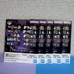 一番くじ　呪術廻戦　死滅回遊　壱　N賞　ステッカーセット　5個