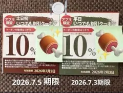 焼肉きんぐ 10%割引クーポン 2枚セットのサムネイル