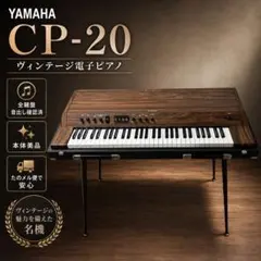 2026年最新】yamaha cp 20の人気アイテム - メルカリ