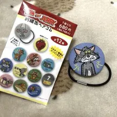 トムとジェリー　刺繍缶ヘアゴム　缶バッジ　タフィー　キーホルダー