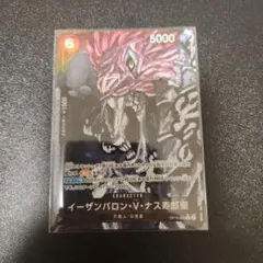 イーザンバロン