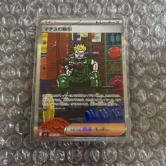 マチスの取引 SAR 090/063 ポケモンカード　ポケカ