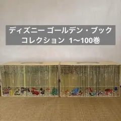 ディズニーゴールデンブックコレクション100冊セット - メルカリ