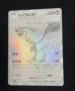 2026年最新】ホワイトフレア レシラムex BWRの人気アイテム - メルカリ