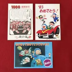 藤子不二雄 年賀状 ‘80 ‘90 ‘92 年賀状 書き損じ2枚 未使用1枚 藤子不二雄 レア はがき 3枚セット 書き損じ 大手出版社宛て - メルカリ
