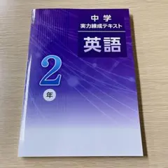 2025年最新】中学校 教科書 英語の人気アイテム - メルカリ