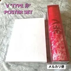 BTS テテ V TYPE 非 写真集 ポスターセット 新品未開封