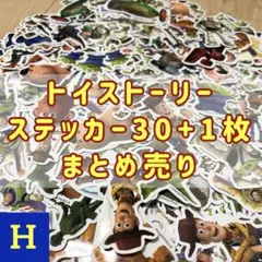 〈トイストーリー〉ステッカー 30+1枚セット 【Hセット】
