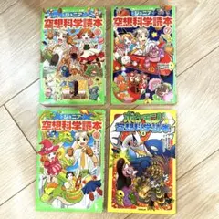 即日発送】ジュニア空想科学読本 21巻〜26巻 6冊セット【書込み無し