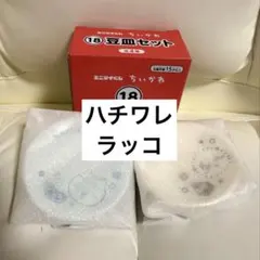 ちいかわ 豆皿セット 18のサムネイル