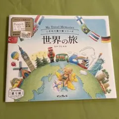 『こだわり塗り絵シリーズ *世界の旅 』 なかうち わか