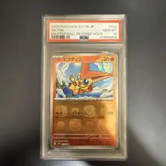 PSA10 ビクティニ プリズムスター sm12a 021 - メルカリ