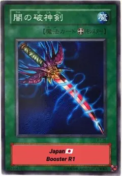遊戯王：「闇を司る影：初期版 Booster R1−10 | Mercari