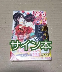 特典SS付★シュリンク付★サイン本★幽霊になった侯爵夫人の最後の七日間 榛名丼 特典SS付☆シュリンク付☆サイン本☆幽霊になった侯爵夫人の最後の七