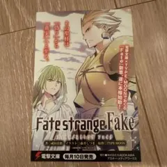 Fate / strange Fake 1巻 直筆サイン本 - メルカリ