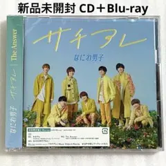 なにわ男子 両面シングル サチアレ The Answer CD＋Blu-ray