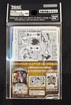 ドラゴンボール ダイバーズ ダイバーパスポート 40th