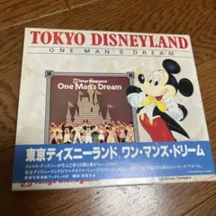 東京ディズニーランド ワン・マンズ・ドリーム