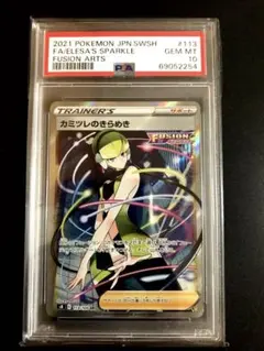 2026年最新】カミツレのきらめき HR S8 122/100 PSA10の人気アイテム