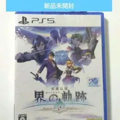 新品◆PS5 英雄伝説 界の軌跡 -Farewell O Zemuria-