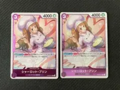 シャーロット・プリン R OP08-067