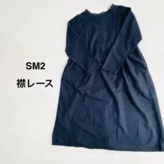 SM2 サマンサモスモス 襟レースワンピース リネン ブラック