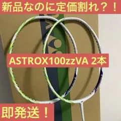 2026年最新】ASTROX 100 ZZの人気アイテム - メルカリ