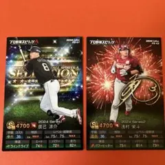 プロ野球チップス　2024年　東北楽天ゴールデンイーグルス　浅村栄斗　辰己涼介