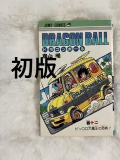 2026年最新】ドラゴンボール 初版 巻の人気アイテム - メルカリ