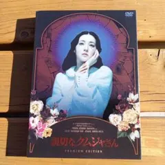 2026年最新】親切なクムジャさんの人気アイテム - メルカリ