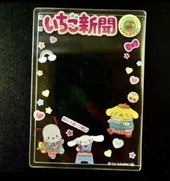 ♡サンリオ＊いちご新聞 硬質カードケースポチャッコ＆シナモン、ポムポムプリン♡