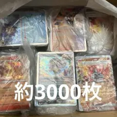 ポケモンカード　まとめ売り　大量　約3000枚