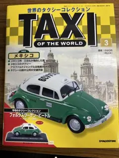 世界のタクシーコレクション 3 フォルクスワーゲン・ビートル