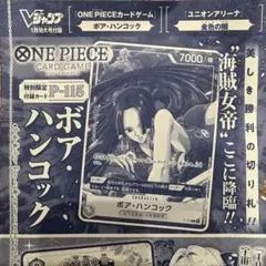ONE PIECE カードゲーム ボア・ハンコック Vジャンプ1月号