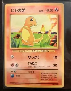 2025年最新】ヒトカゲ 旧裏の人気アイテム - メルカリ