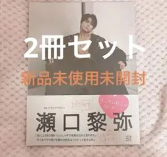 瀬口黎弥2nd写真集 新品未開封 応募券付き - メルカリ