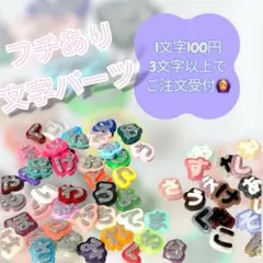 ネイルパーツ オーダーメイド ひらがな文字パーツ 文字パーツ カタカナ