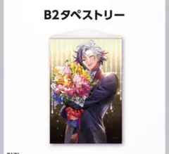 2025年最新】不破湊 誕生日 タペストリーの人気アイテム - メルカリ