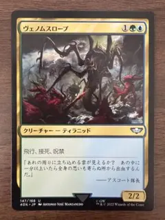 MTG ヴェノムスロープ 日本語版 1枚