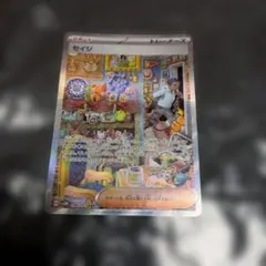 ポケモンカード　セイジ SAR