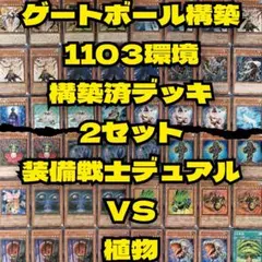 1103環境 終世 デッキ 遊戯王 構築済みデッキ ゲートボール - メルカリ