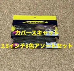 デプス　deps【カバースキャット3.5インチ6色アソートセット】のサムネイル