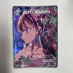GW限定値下げ】ずとまよカード 海馬成長痛 UR - メルカリ